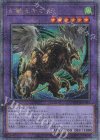  DUNE-JP033 QCSE 幻獣王キマイラ 