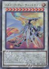  DUNE-JP037 UR コズミック・クェーサー・ドラゴン 