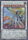  DUNE-JP037 SE コズミック・クェーサー・ドラゴン 
