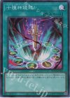  DUNE-JP064 SR 十種神鏡陣 