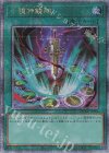  DUNE-JP064 QCSE 十種神鏡陣 