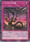  DUNE-JP068 N くず鉄の神像 