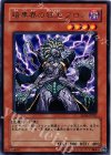 EE04-JP082 R 暗黒界の狂王 ブロン