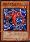  EE04-JP085 N 暗黒界の斥候 スカー 
