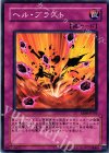  EE04-JP110 N ヘル・ブラスト 