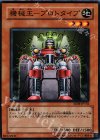  EE04-JP132 N 機械王-プロトタイプ 