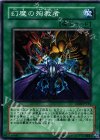  EE04-JP161 N 幻魔の殉教者 
