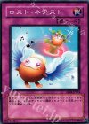  EE04-JP174 N ロスト・ネクスト 