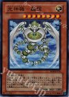 EE04-JP196 SR 光神機-轟龍
