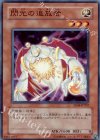EE04-JP202 SR 閃光の追放者