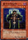  EE1-JP008 N 墓守の呪術師 