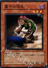 EE1-JP011 N 墓守の従者