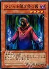  EE1-JP016 N ウジャト眼を持つ男 