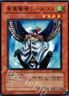  EE1-JP020 N 有翼賢者ファルコス 