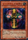 EE1-JP022 N シャブティのお守り