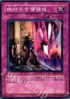 EE1-JP049 N 絶対不可侵領域