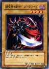 EE1-JP062 N 闇魔界の戦士 ダークソード