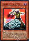  EE1-JP068 N セコンド・ゴブリン 