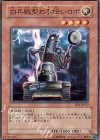  EE1-JP077 N 白兵戦型お手伝いロボ 