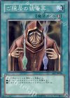 EE1-JP088 N ご隠居の猛毒薬
