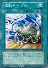 EE1-JP095 N 波動キャノン