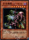  EE1-JP186 N 合成魔獣 ガーゼット 
