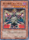 EE1-JP225 N 偉大魔獣 ガーゼット
