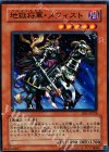EE1-JP228 N 地獄将軍・メフィスト