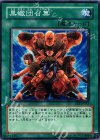 EE1-JP255 N 黒蠍団召集