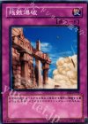 EE2-JP048 N 残骸爆破