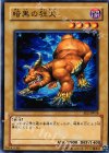 EE2-JP058 N 暗黒の狂犬