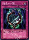  EE2-JP103 N 悪魔の手鏡 