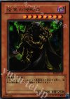 EE2-JP112 UR 暗黒の侵略者