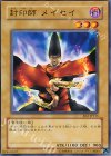 EE2-JP115 N 封印師 メイセイ