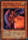  EE2-JP121 N 力の代行者 マーズ 