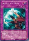  EE2-JP161 N 魔法封印の呪符 
