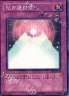 EE2-JP162 N 光の護封壁