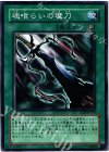  EE2-JP199 N 魂喰らいの魔刀 