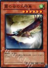  EE3-JP075 N 霞の谷の大怪鳥 