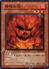  EE3-JP084 N 侵略の炎 