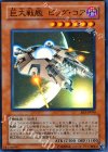 EE3-JP090 SR 巨大戦艦 ビッグ・コア