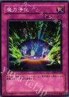 EE3-JP118 N 魔力浄化 