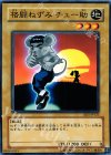 EE3-JP123 N 格闘ねずみ チュー助
