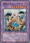 EE3-JP156 SR 竜魔人 キングドラグーン