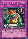 EE3-JP174 N ゴブリンのやりくり上手