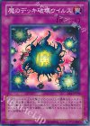 EE3-JP178 SR 魔のデッキ破壊ウイルス