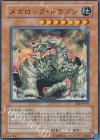  EE3-JP195 SR メガロック・ドラゴン 