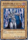 EEN-JP001 N 暗黒界の騎士 ズール