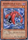 EEN-JP025 N 暗黒界の斥候 スカー