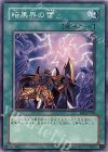 EEN-JP038 N 暗黒界の雷